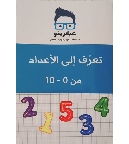 تعرف على الاعداد