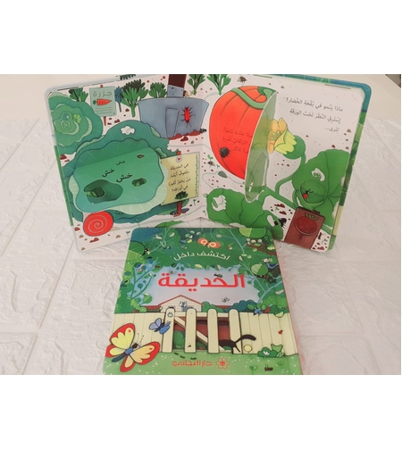 اكتشف داخل الحديقة