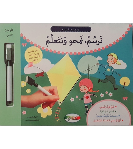 الاشكال الهندسية - نرسم , نمحو , نتعلم