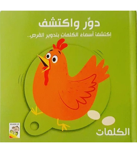 دور واكتشف الكلمات