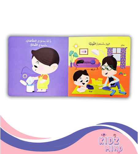 وداعا للحفاضات