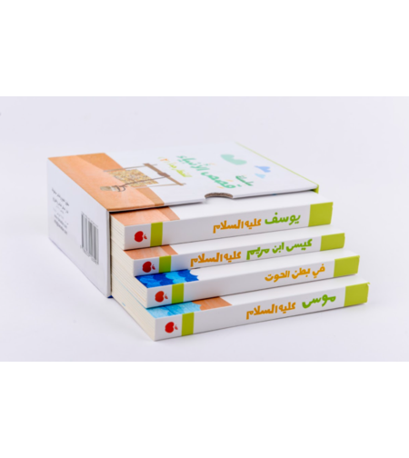 سلسلة قصص الأنبياء