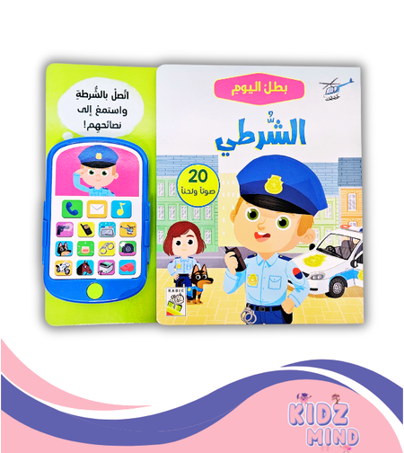 بطل اليوم-شرطي