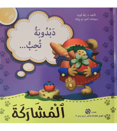 المشاركة - سلسلة أنا أفكر