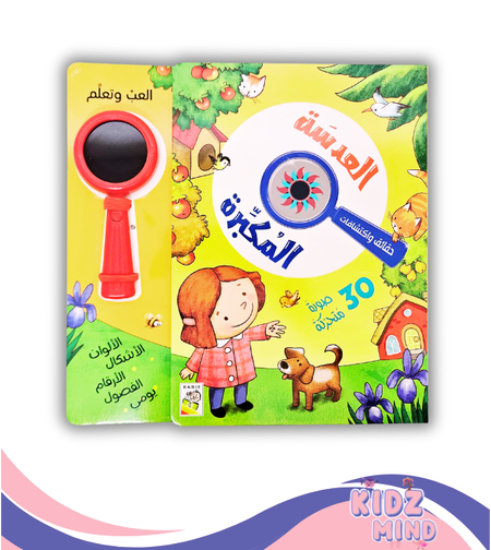 العدسة المكبرة