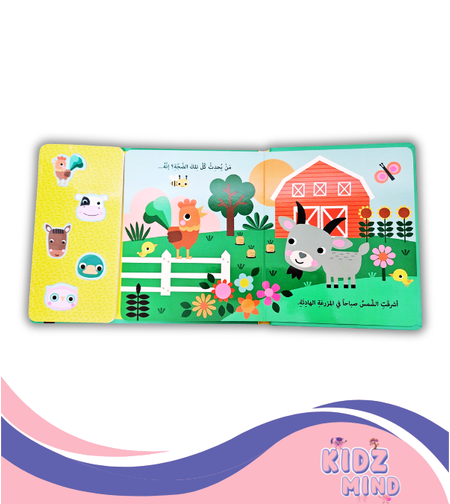 من في المزرعة - كتاب صوتي