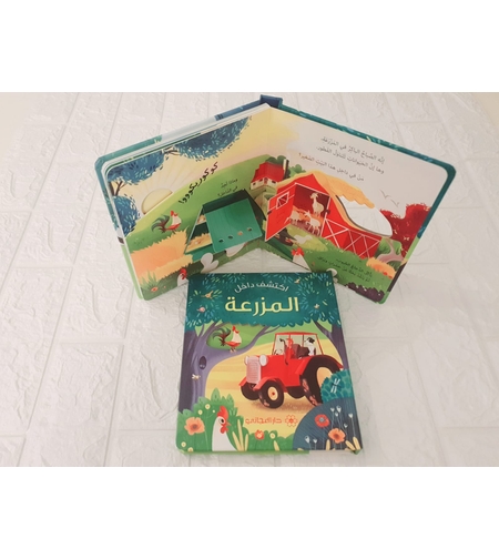 اكتشف داخل المزرعة