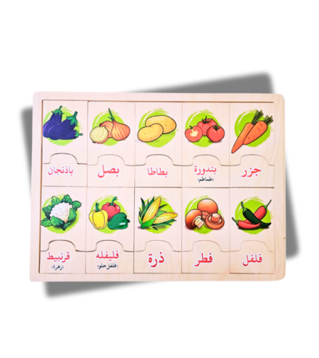 بازل الخضروات