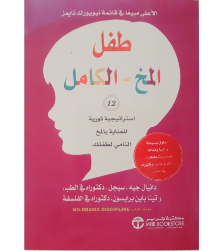 طفل المخ الكامل