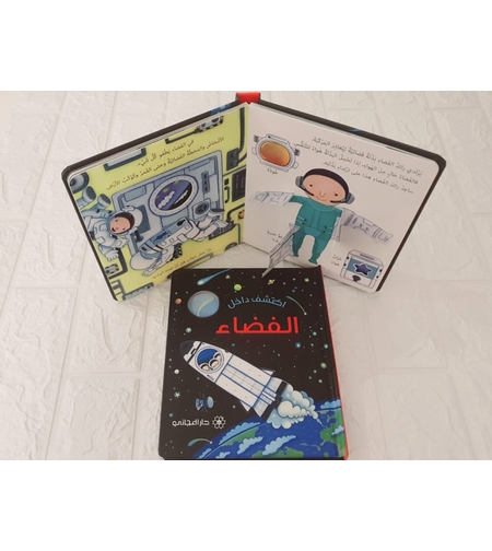 اكتشف داخل الفضاء