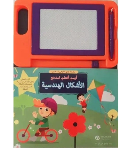 كتابي اللوحي السحري - الأشكال الهندسية