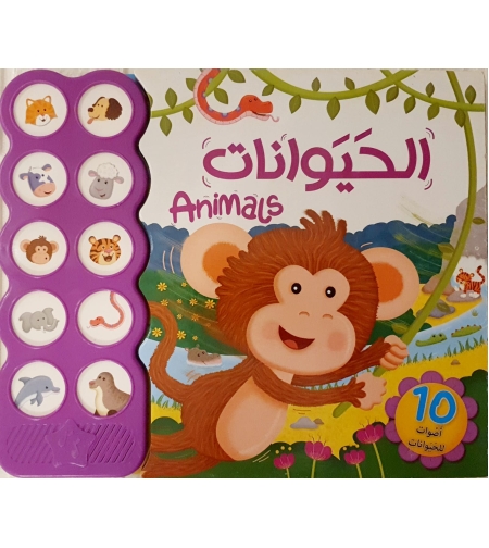 الحيوانات - ANIMALS