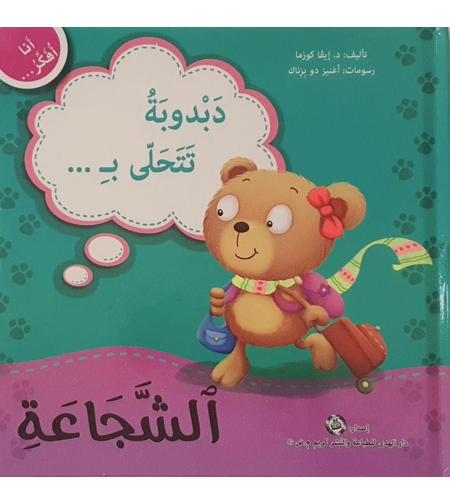 الشجاعة - أنا أفكر