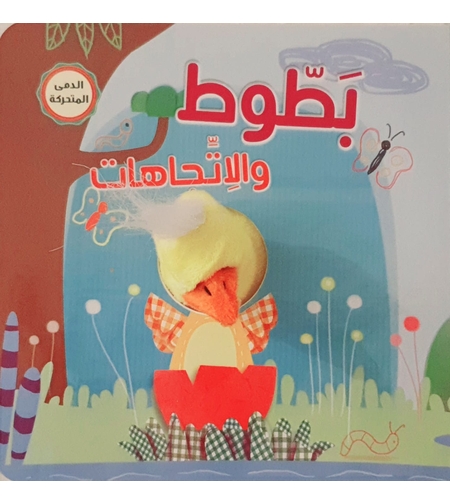 بطوط والاتجاهات