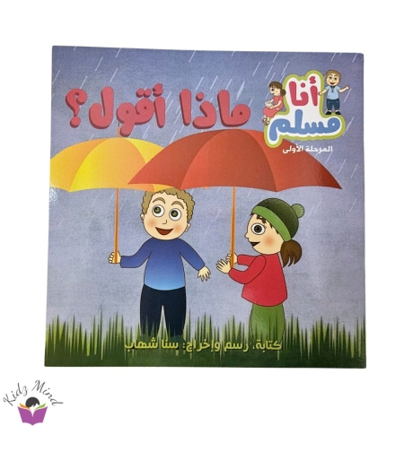 ماذا أقول ؟