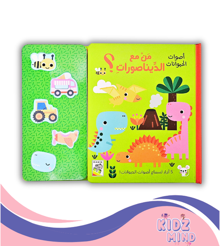 من مع الديناصورات؟ كتاب صوتي