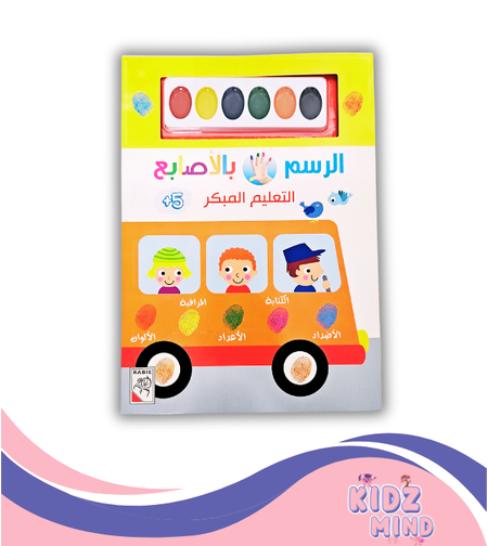 الرسم بالأصابع +5