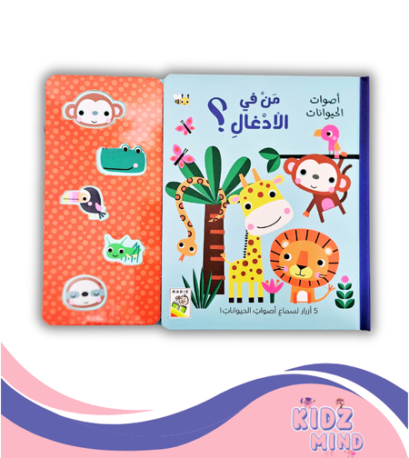 من في الأدغال - كتاب صوتي