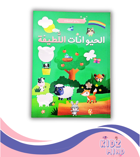 الحيوانات اللطيفة - روائع الملصقات