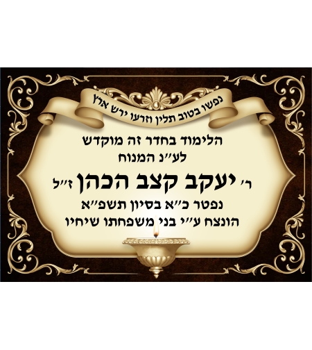 שלט הנצחה