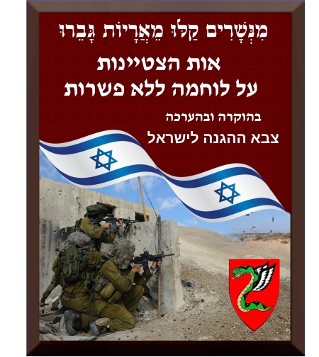 מגן לצנחנים
