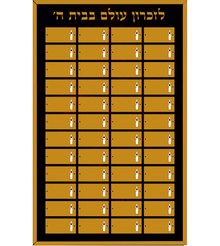 לוח זכרון במידה 1200/750 ס