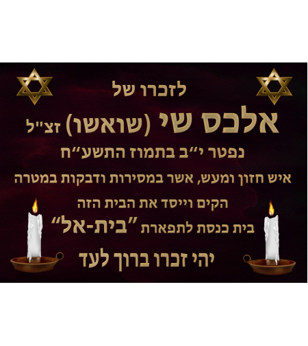 הנצחה