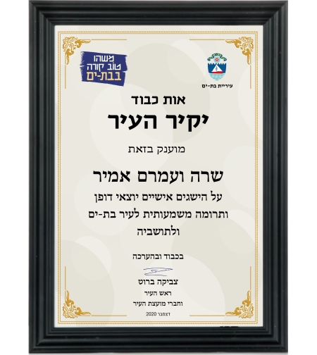 תעודת הוקרה