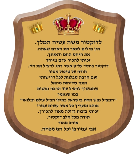 מגן הוקרה
