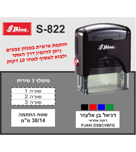 חותמת מומלצת ל-3 שורות