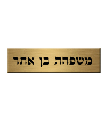 שלט לתיבת דואר