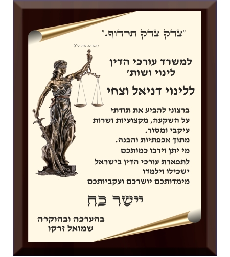מגן הוקרה לעורך דין