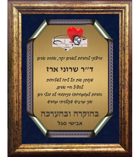מגן הוקרה
