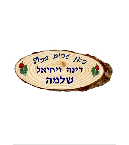 שלט דמוי עץ 6