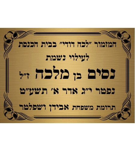 שלט מתכת בצבע זהב