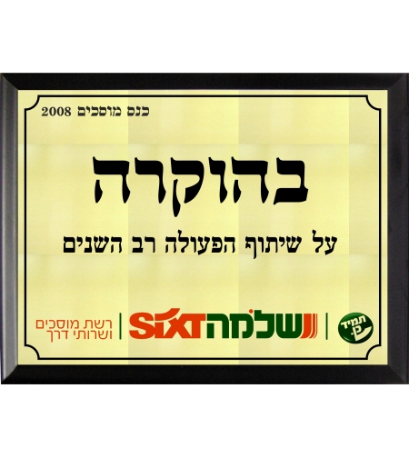 מגן הוקרה