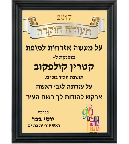 תעודת הוקרה
