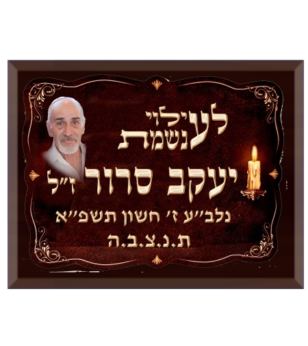 לוח הנצחה
