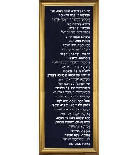 שלט קדיש