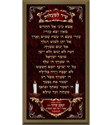 שיר למעלות