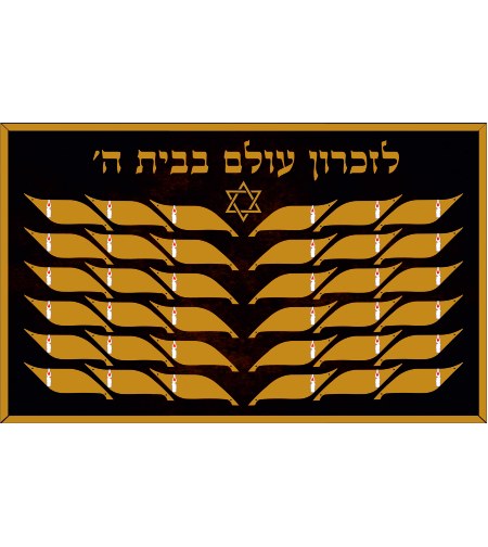 לוח זכרון במידה 1300/800 ס