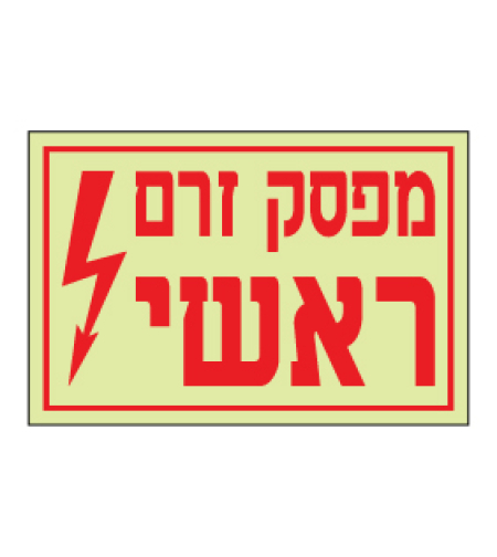 שלט פולט אור