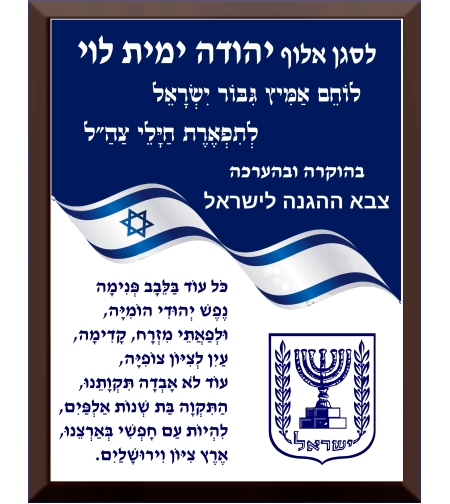 מגן התקווה