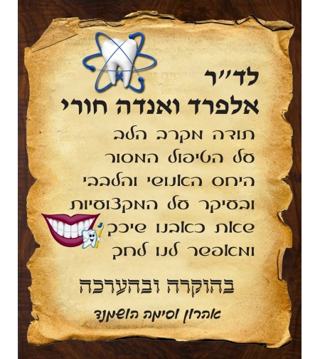 מגן לרופא שיניים