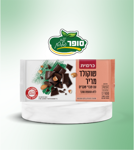 שוקולד מריר עם שברי שקדים ללא תוספת סוכר ללא גלוטן - כרמית