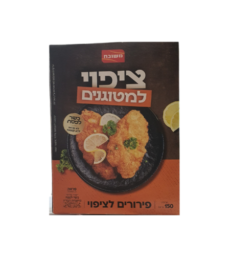 ציפוי למטוגנים