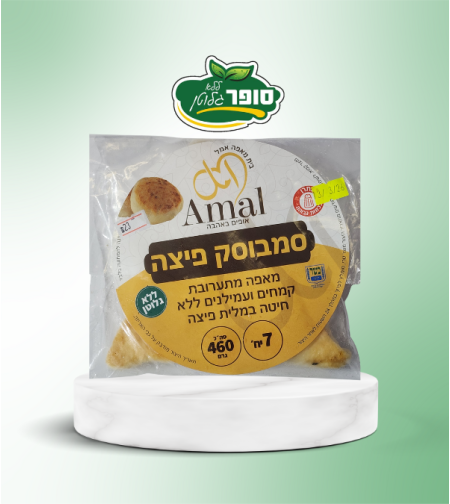 סמבוסק פיצה (אישית) - Amal