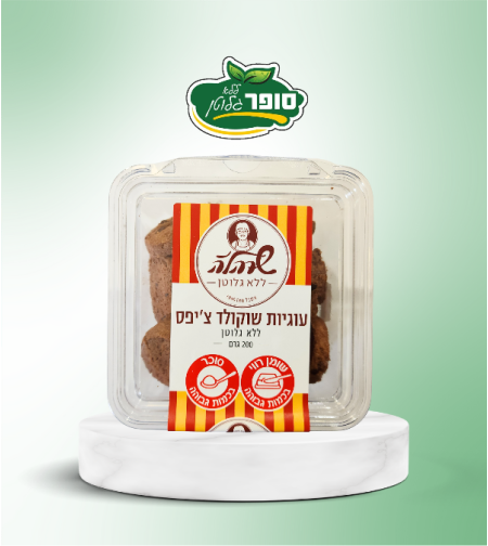 עוגיות שוקולד צ’יפס - שרהלה