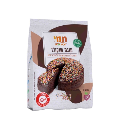 תערובת להכנת עוגת שוקולד תמי