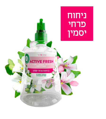 אקטיב פרש מילוי בניחוח יסמין איירוויק 228 מ